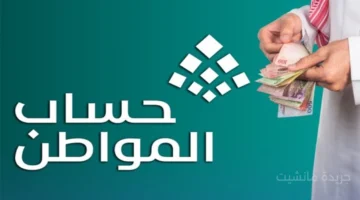 للتسهيل على المستفيدين.. الرقم الموحد والمجاني للاستعلام عن دعم حساب المواطن 2025 1